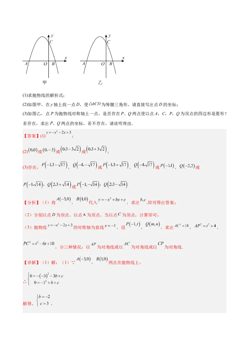 专题25二次函数压轴综合（全国通用）（解析版）_中考复习资料_语数英物化_2数学中考复习_2026年中考复习（更新中）_好题汇编三年（2023-2025）中考数学真题分类汇编（全国通用）
