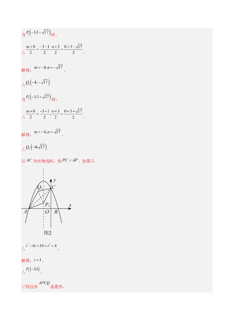 专题25二次函数压轴综合（全国通用）（解析版）_中考复习资料_语数英物化_2数学中考复习_2026年中考复习（更新中）_好题汇编三年（2023-2025）中考数学真题分类汇编（全国通用）