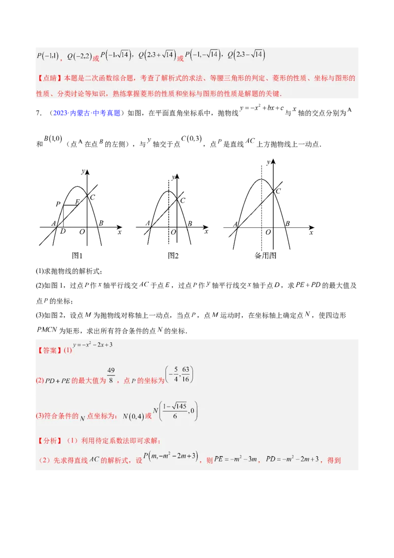专题25二次函数压轴综合（全国通用）（解析版）_中考复习资料_语数英物化_2数学中考复习_2026年中考复习（更新中）_好题汇编三年（2023-2025）中考数学真题分类汇编（全国通用）