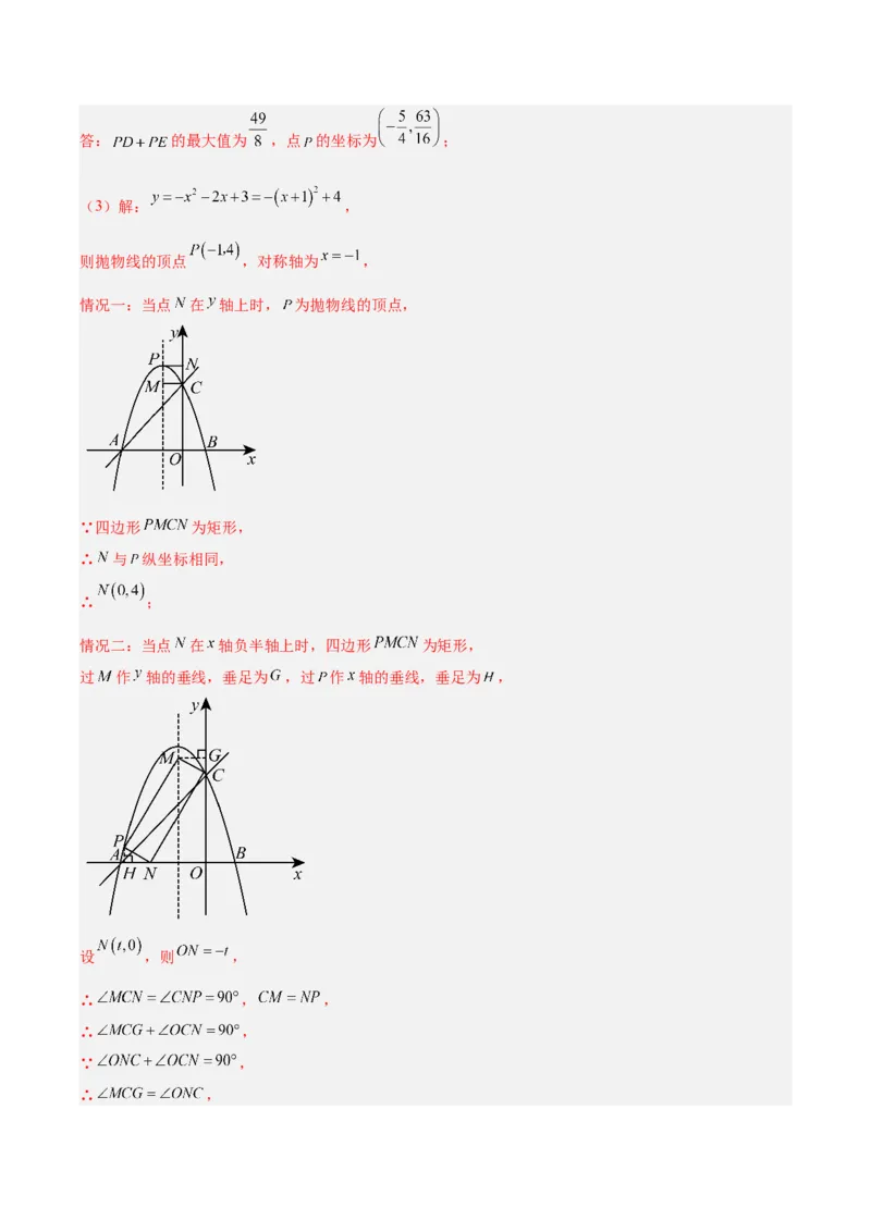 专题25二次函数压轴综合（全国通用）（解析版）_中考复习资料_语数英物化_2数学中考复习_2026年中考复习（更新中）_好题汇编三年（2023-2025）中考数学真题分类汇编（全国通用）