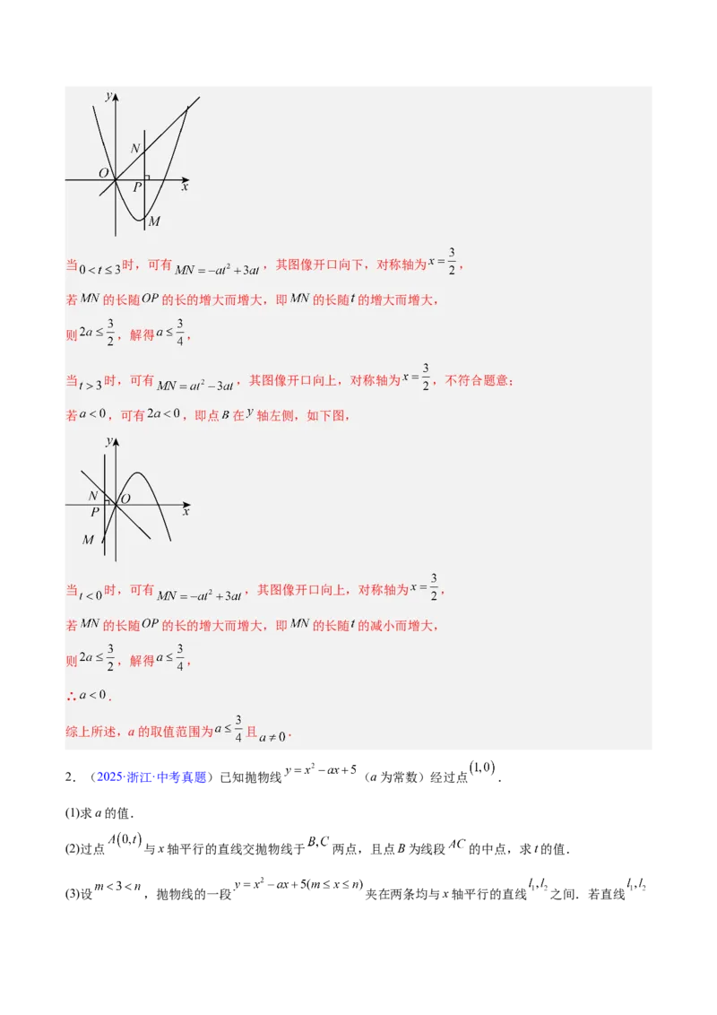 专题25二次函数压轴综合（全国通用）（解析版）_中考复习资料_语数英物化_2数学中考复习_2026年中考复习（更新中）_好题汇编三年（2023-2025）中考数学真题分类汇编（全国通用）