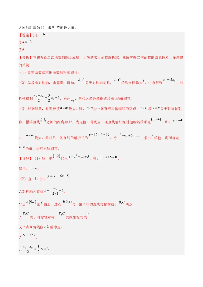 专题25二次函数压轴综合（全国通用）（解析版）_中考复习资料_语数英物化_2数学中考复习_2026年中考复习（更新中）_好题汇编三年（2023-2025）中考数学真题分类汇编（全国通用）