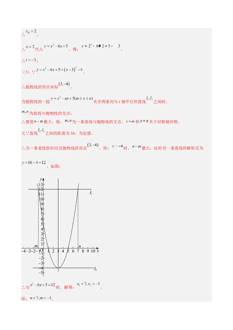 专题25二次函数压轴综合（全国通用）（解析版）_中考复习资料_语数英物化_2数学中考复习_2026年中考复习（更新中）_好题汇编三年（2023-2025）中考数学真题分类汇编（全国通用）