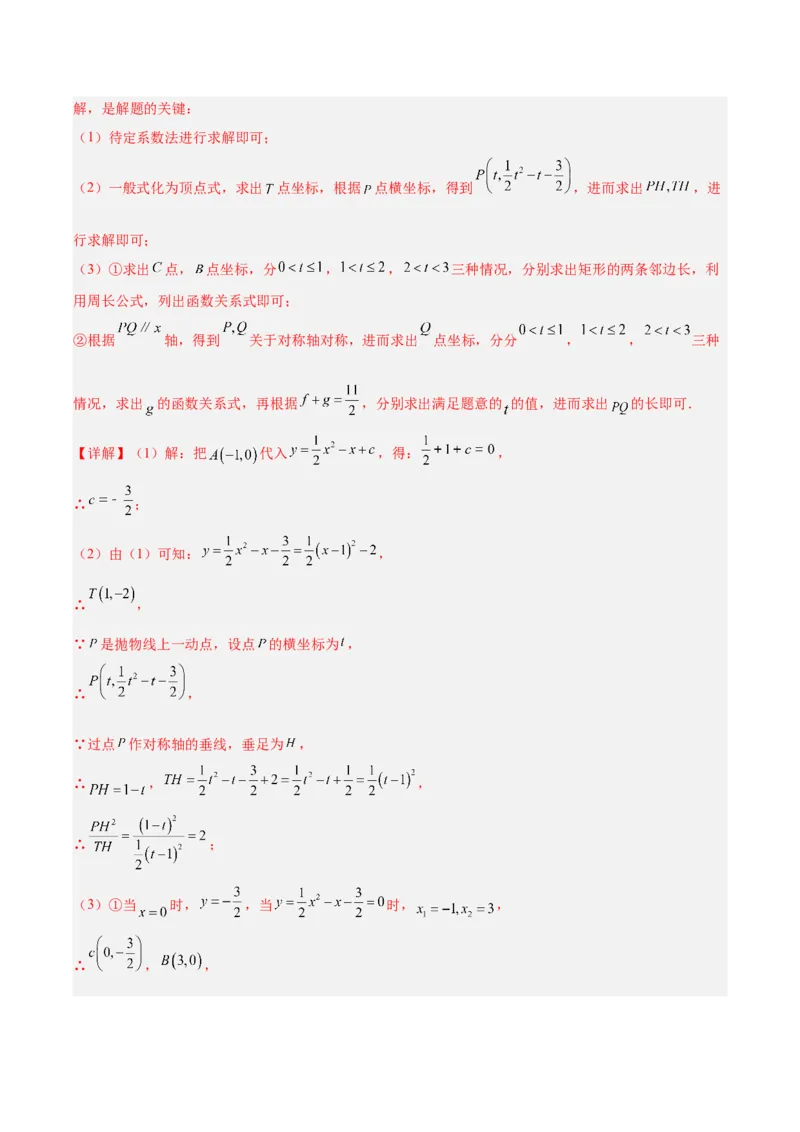 专题25二次函数压轴综合（全国通用）（解析版）_中考复习资料_语数英物化_2数学中考复习_2026年中考复习（更新中）_好题汇编三年（2023-2025）中考数学真题分类汇编（全国通用）