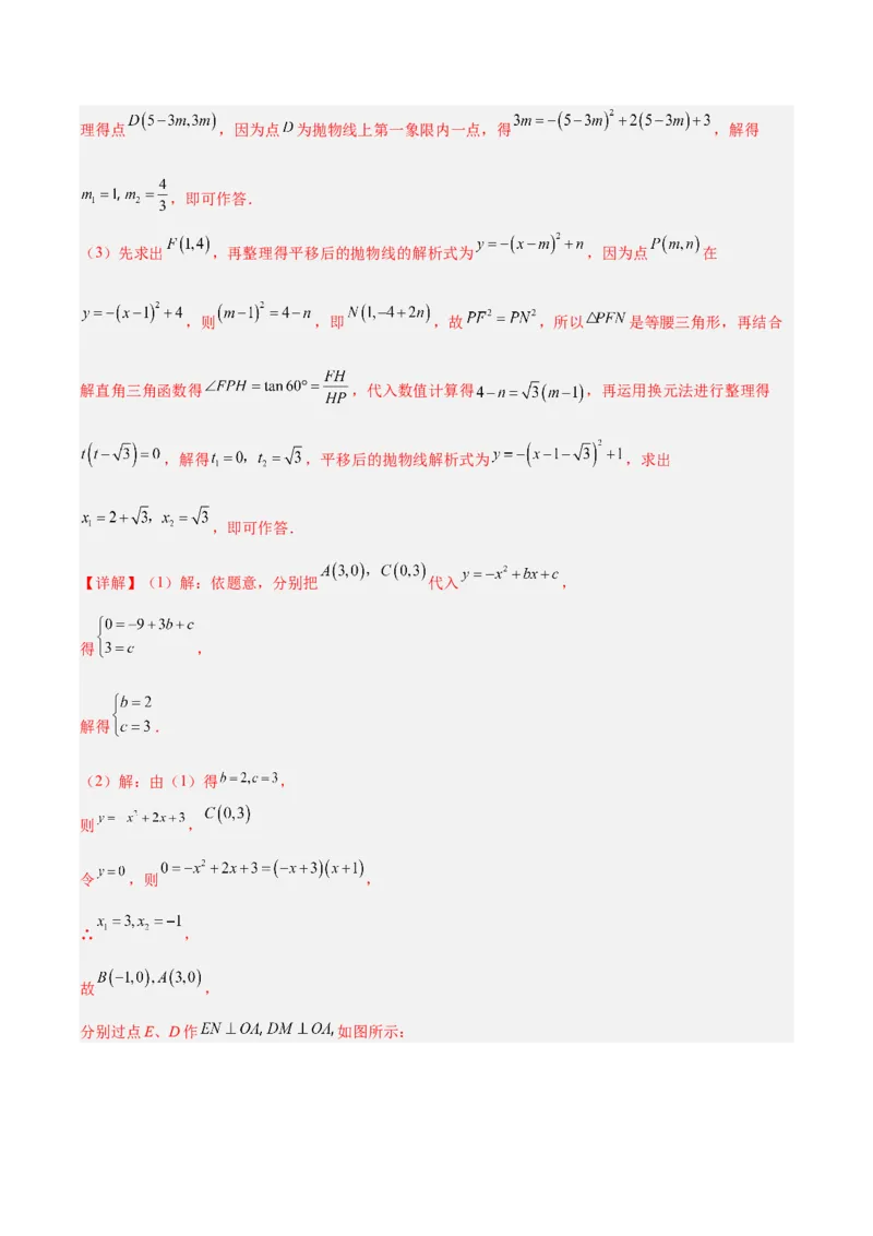 专题25二次函数压轴综合（全国通用）（解析版）_中考复习资料_语数英物化_2数学中考复习_2026年中考复习（更新中）_好题汇编三年（2023-2025）中考数学真题分类汇编（全国通用）