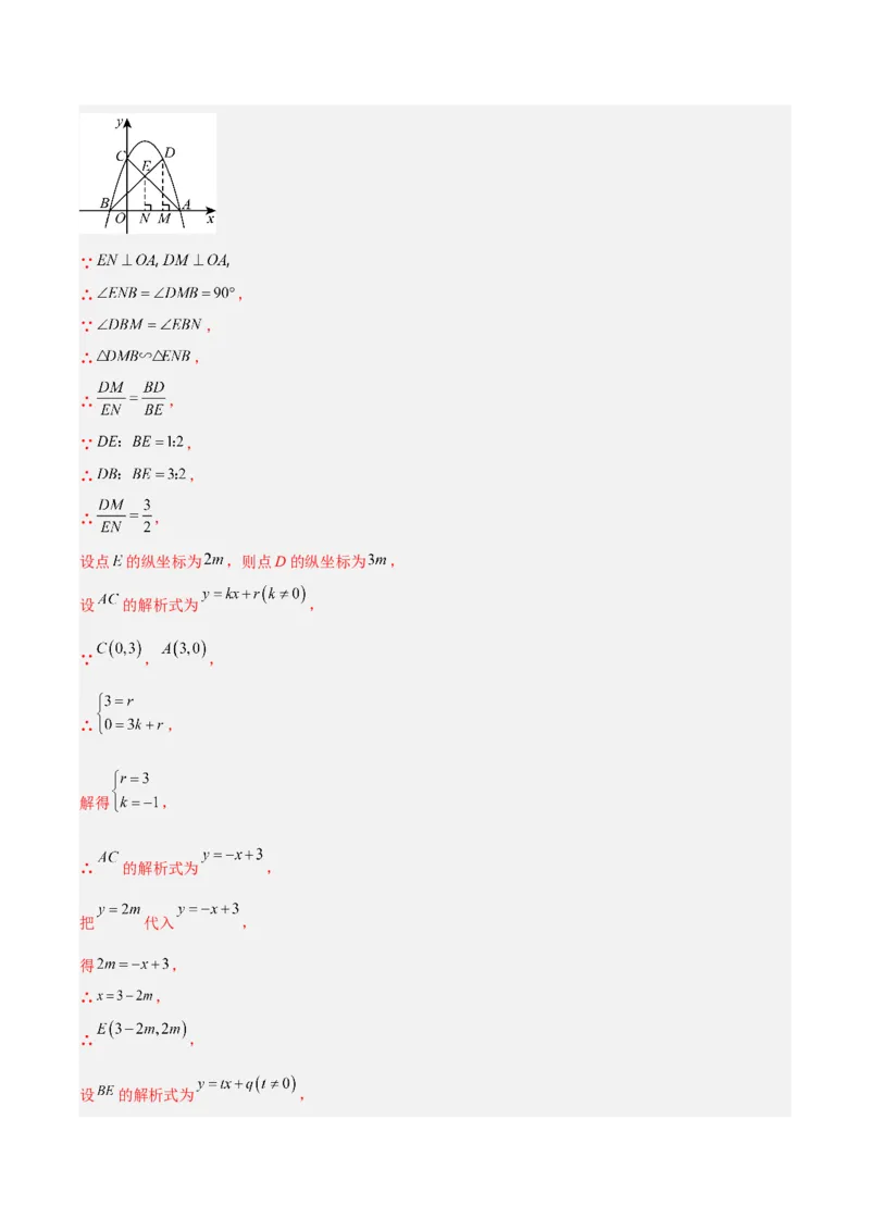 专题25二次函数压轴综合（全国通用）（解析版）_中考复习资料_语数英物化_2数学中考复习_2026年中考复习（更新中）_好题汇编三年（2023-2025）中考数学真题分类汇编（全国通用）