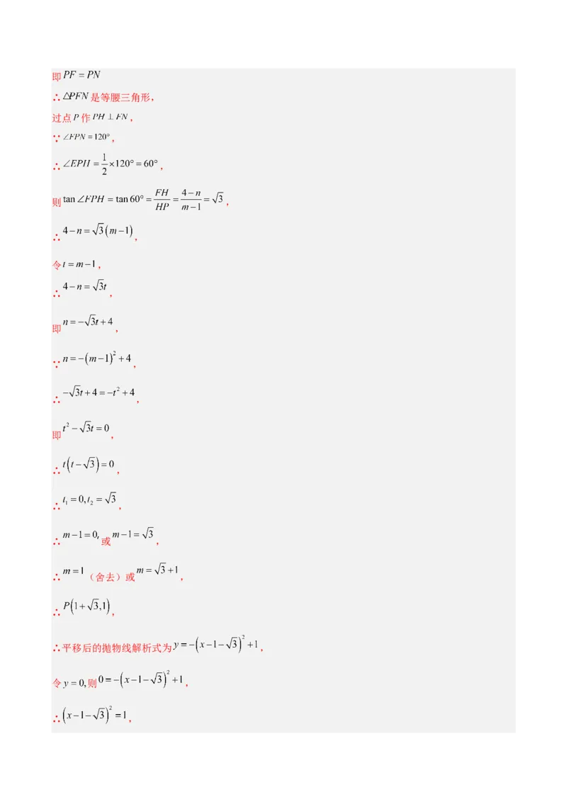 专题25二次函数压轴综合（全国通用）（解析版）_中考复习资料_语数英物化_2数学中考复习_2026年中考复习（更新中）_好题汇编三年（2023-2025）中考数学真题分类汇编（全国通用）