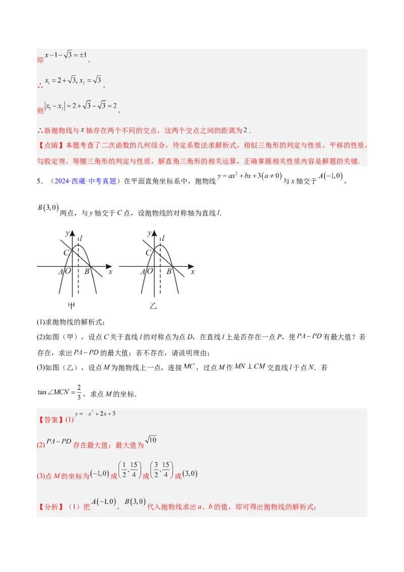 专题25二次函数压轴综合（全国通用）（解析版）_中考复习资料_语数英物化_2数学中考复习_2026年中考复习（更新中）_好题汇编三年（2023-2025）中考数学真题分类汇编（全国通用）