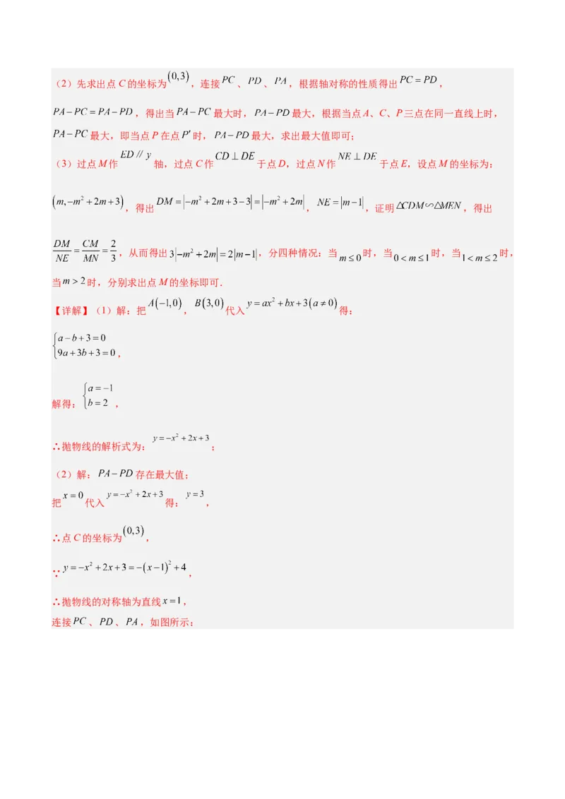 专题25二次函数压轴综合（全国通用）（解析版）_中考复习资料_语数英物化_2数学中考复习_2026年中考复习（更新中）_好题汇编三年（2023-2025）中考数学真题分类汇编（全国通用）