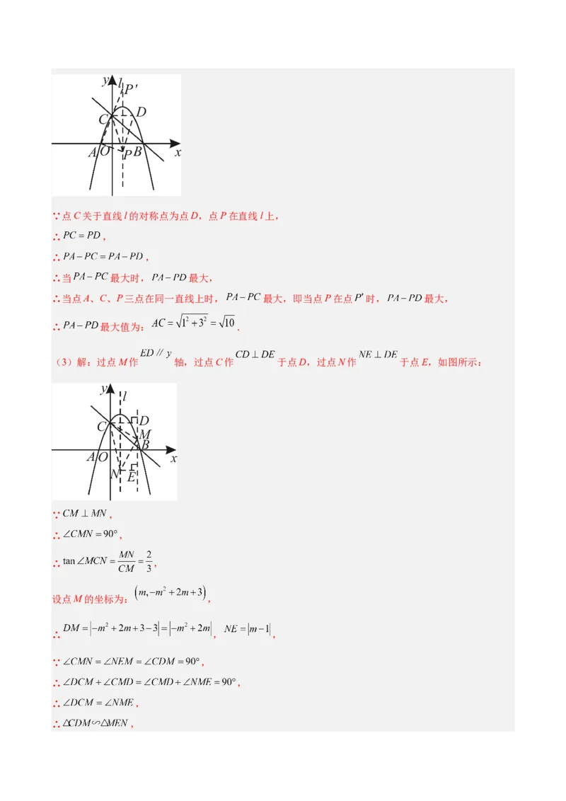 专题25二次函数压轴综合（全国通用）（解析版）_中考复习资料_语数英物化_2数学中考复习_2026年中考复习（更新中）_好题汇编三年（2023-2025）中考数学真题分类汇编（全国通用）