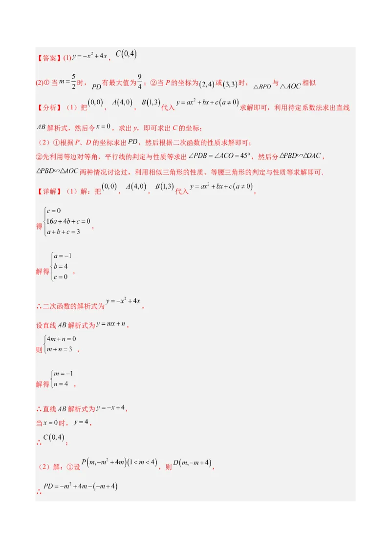 专题25二次函数压轴综合（全国通用）（解析版）_中考复习资料_语数英物化_2数学中考复习_2026年中考复习（更新中）_好题汇编三年（2023-2025）中考数学真题分类汇编（全国通用）