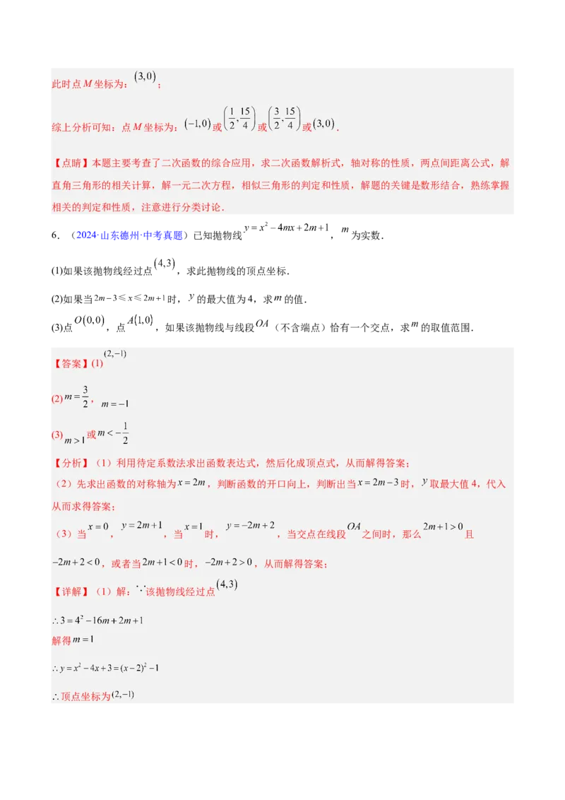 专题25二次函数压轴综合（全国通用）（解析版）_中考复习资料_语数英物化_2数学中考复习_2026年中考复习（更新中）_好题汇编三年（2023-2025）中考数学真题分类汇编（全国通用）