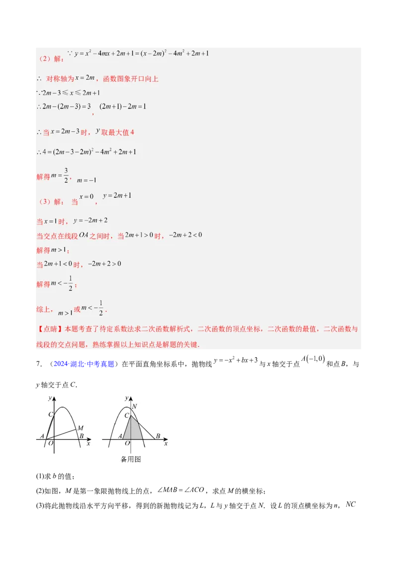 专题25二次函数压轴综合（全国通用）（解析版）_中考复习资料_语数英物化_2数学中考复习_2026年中考复习（更新中）_好题汇编三年（2023-2025）中考数学真题分类汇编（全国通用）