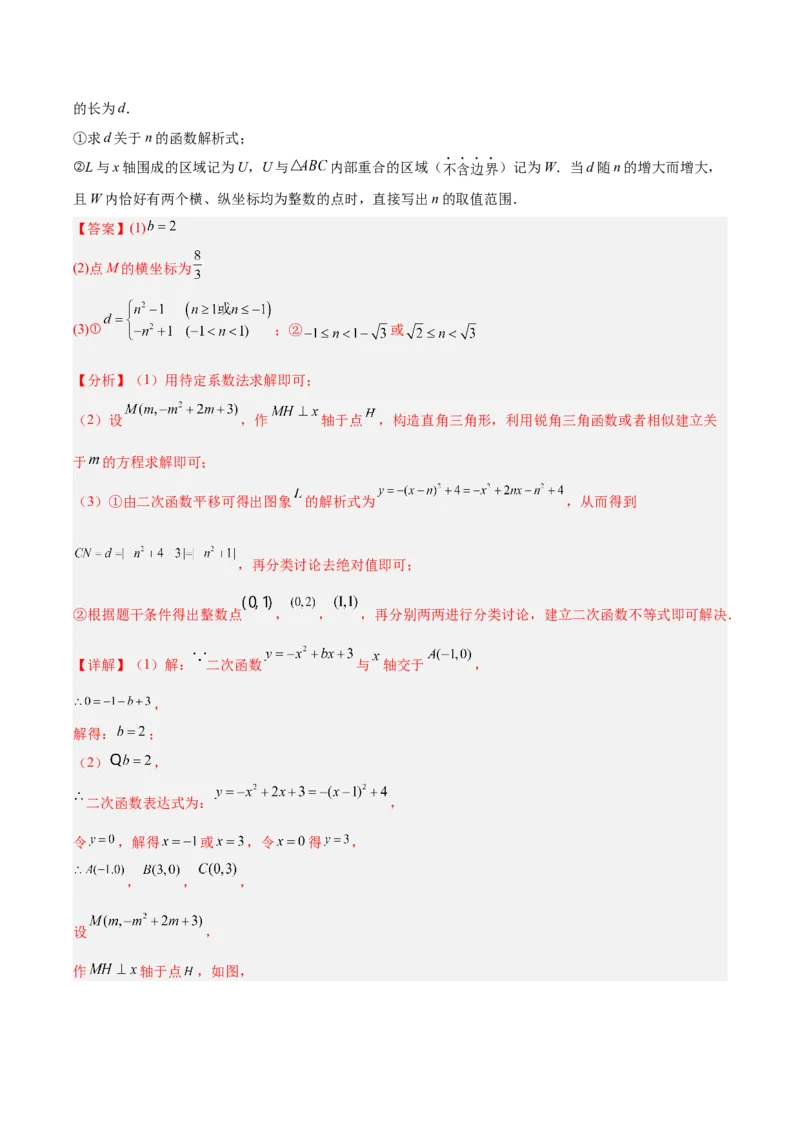 专题25二次函数压轴综合（全国通用）（解析版）_中考复习资料_语数英物化_2数学中考复习_2026年中考复习（更新中）_好题汇编三年（2023-2025）中考数学真题分类汇编（全国通用）