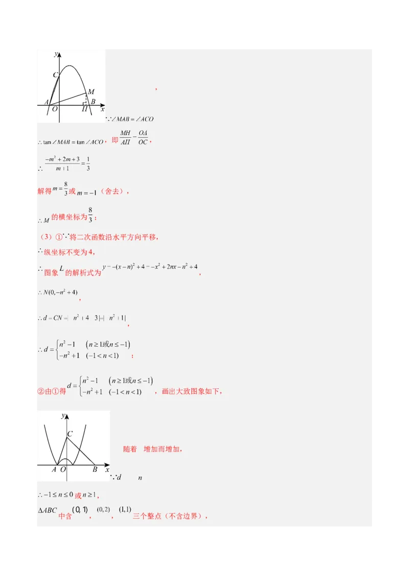 专题25二次函数压轴综合（全国通用）（解析版）_中考复习资料_语数英物化_2数学中考复习_2026年中考复习（更新中）_好题汇编三年（2023-2025）中考数学真题分类汇编（全国通用）