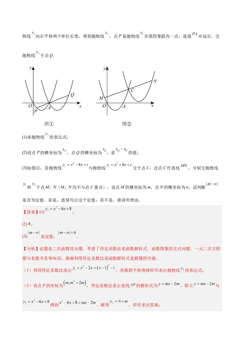 专题25二次函数压轴综合（全国通用）（解析版）_中考复习资料_语数英物化_2数学中考复习_2026年中考复习（更新中）_好题汇编三年（2023-2025）中考数学真题分类汇编（全国通用）