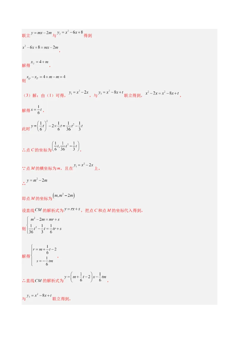 专题25二次函数压轴综合（全国通用）（解析版）_中考复习资料_语数英物化_2数学中考复习_2026年中考复习（更新中）_好题汇编三年（2023-2025）中考数学真题分类汇编（全国通用）