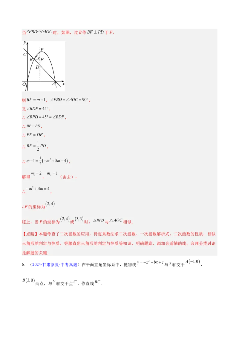 专题25二次函数压轴综合（全国通用）（解析版）_中考复习资料_语数英物化_2数学中考复习_2026年中考复习（更新中）_好题汇编三年（2023-2025）中考数学真题分类汇编（全国通用）