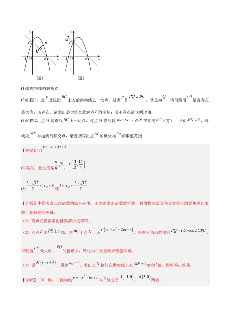 专题25二次函数压轴综合（全国通用）（解析版）_中考复习资料_语数英物化_2数学中考复习_2026年中考复习（更新中）_好题汇编三年（2023-2025）中考数学真题分类汇编（全国通用）