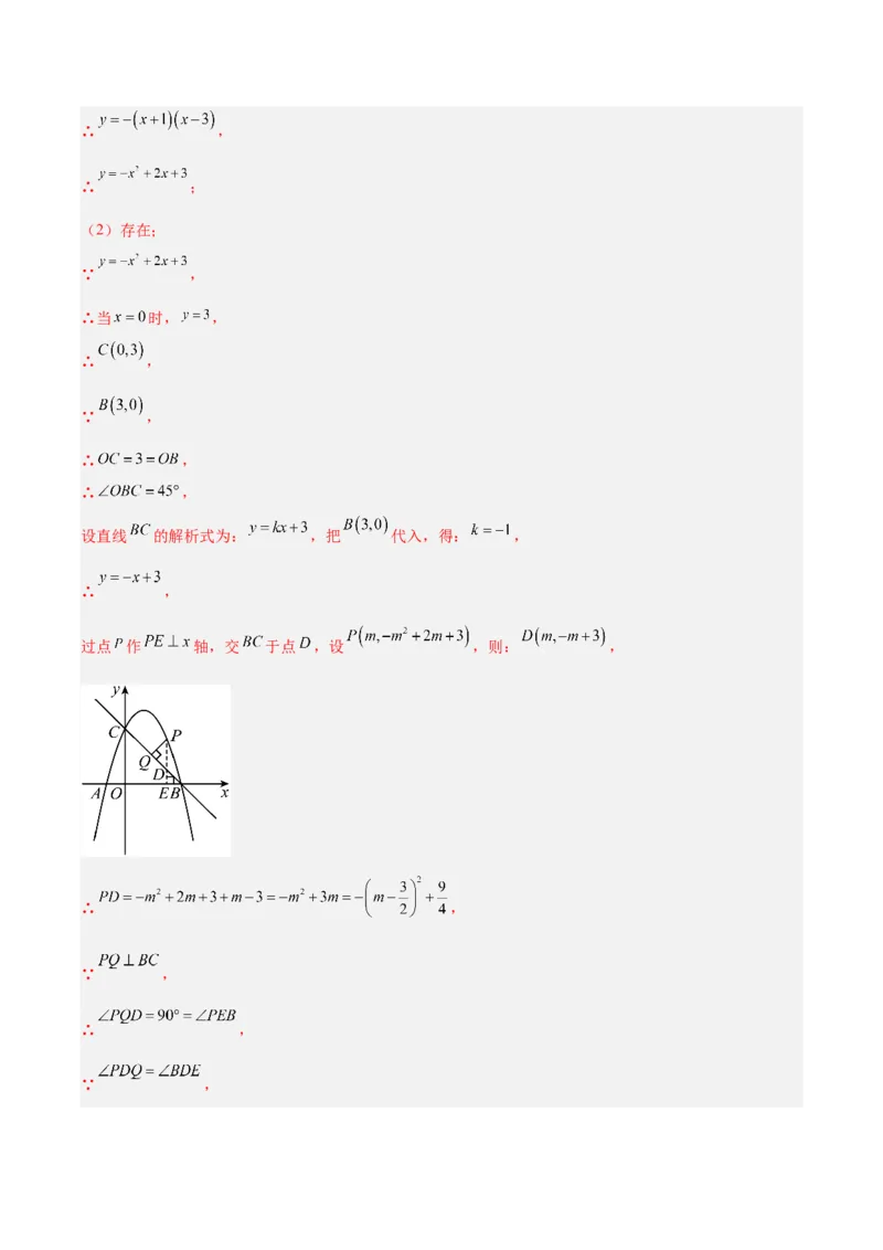专题25二次函数压轴综合（全国通用）（解析版）_中考复习资料_语数英物化_2数学中考复习_2026年中考复习（更新中）_好题汇编三年（2023-2025）中考数学真题分类汇编（全国通用）