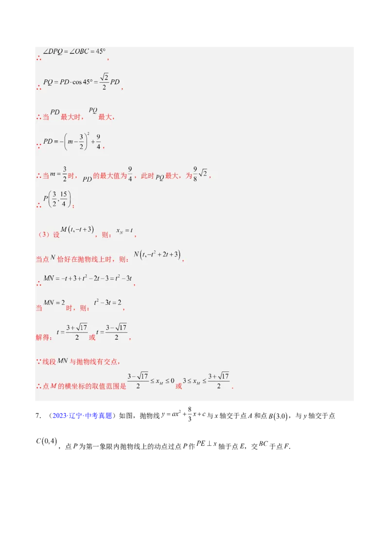 专题25二次函数压轴综合（全国通用）（解析版）_中考复习资料_语数英物化_2数学中考复习_2026年中考复习（更新中）_好题汇编三年（2023-2025）中考数学真题分类汇编（全国通用）