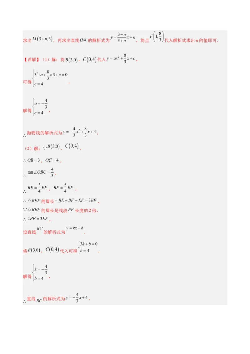 专题25二次函数压轴综合（全国通用）（解析版）_中考复习资料_语数英物化_2数学中考复习_2026年中考复习（更新中）_好题汇编三年（2023-2025）中考数学真题分类汇编（全国通用）