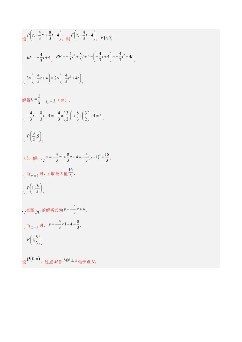 专题25二次函数压轴综合（全国通用）（解析版）_中考复习资料_语数英物化_2数学中考复习_2026年中考复习（更新中）_好题汇编三年（2023-2025）中考数学真题分类汇编（全国通用）