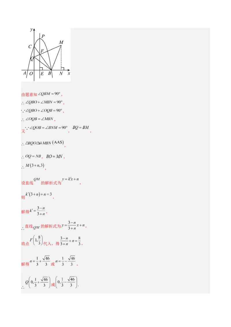 专题25二次函数压轴综合（全国通用）（解析版）_中考复习资料_语数英物化_2数学中考复习_2026年中考复习（更新中）_好题汇编三年（2023-2025）中考数学真题分类汇编（全国通用）