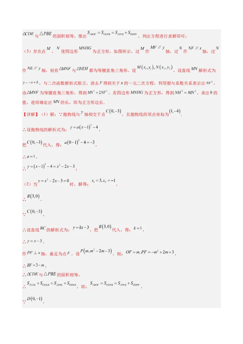 专题25二次函数压轴综合（全国通用）（解析版）_中考复习资料_语数英物化_2数学中考复习_2026年中考复习（更新中）_好题汇编三年（2023-2025）中考数学真题分类汇编（全国通用）