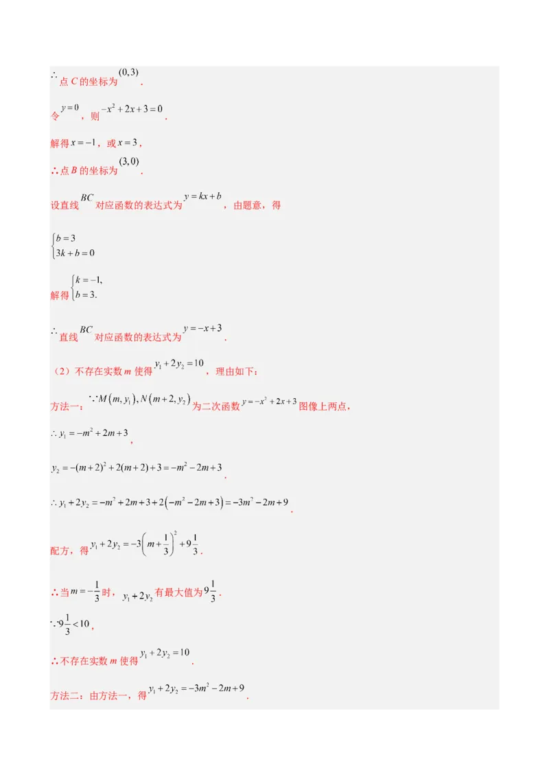 专题25二次函数压轴综合（全国通用）（解析版）_中考复习资料_语数英物化_2数学中考复习_2026年中考复习（更新中）_好题汇编三年（2023-2025）中考数学真题分类汇编（全国通用）