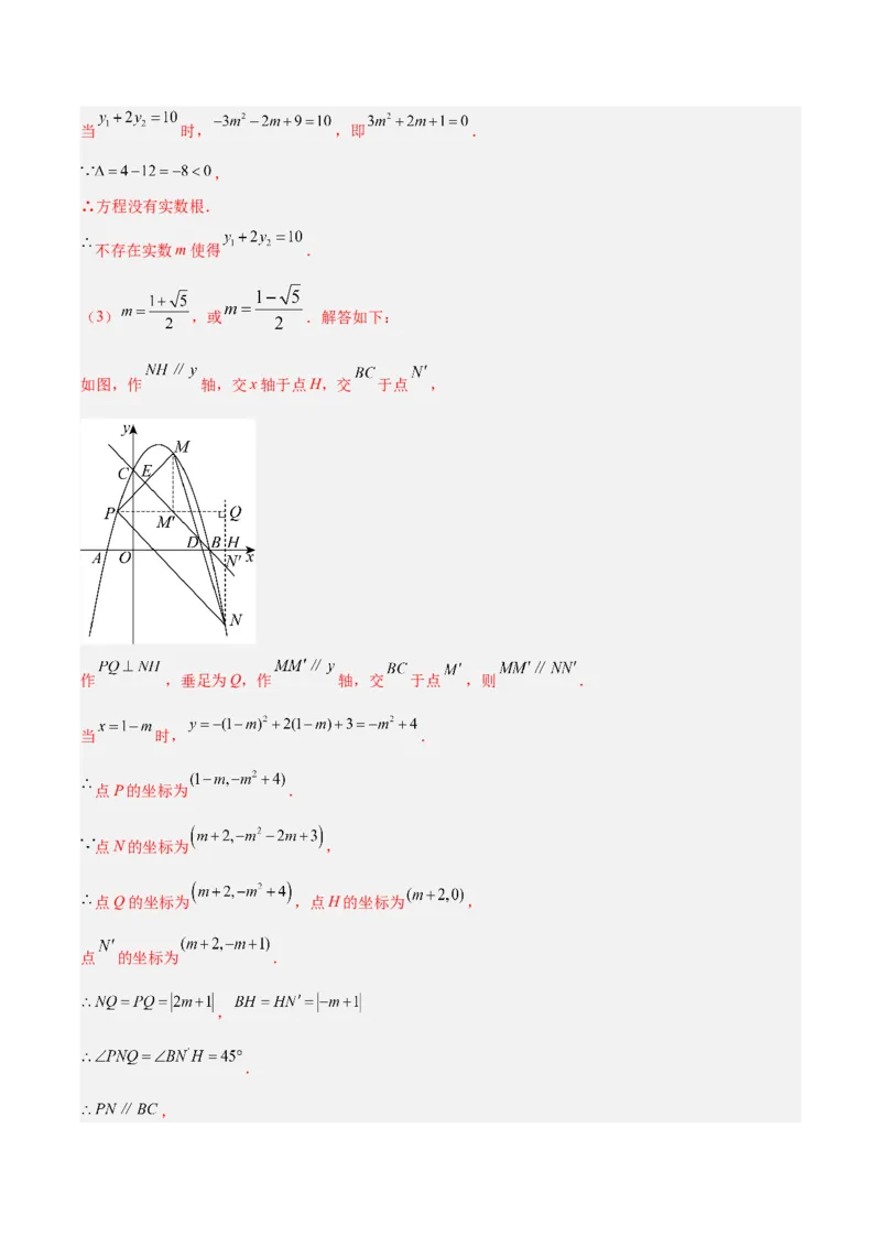 专题25二次函数压轴综合（全国通用）（解析版）_中考复习资料_语数英物化_2数学中考复习_2026年中考复习（更新中）_好题汇编三年（2023-2025）中考数学真题分类汇编（全国通用）