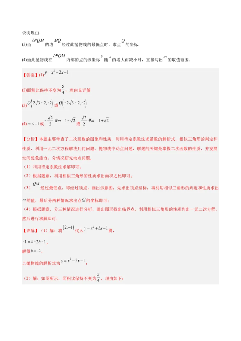专题25二次函数压轴综合（全国通用）（解析版）_中考复习资料_语数英物化_2数学中考复习_2026年中考复习（更新中）_好题汇编三年（2023-2025）中考数学真题分类汇编（全国通用）