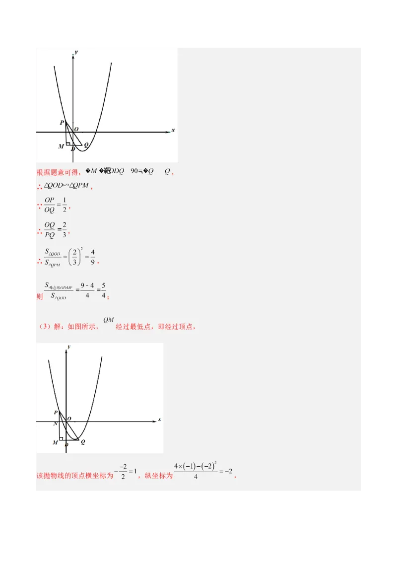 专题25二次函数压轴综合（全国通用）（解析版）_中考复习资料_语数英物化_2数学中考复习_2026年中考复习（更新中）_好题汇编三年（2023-2025）中考数学真题分类汇编（全国通用）