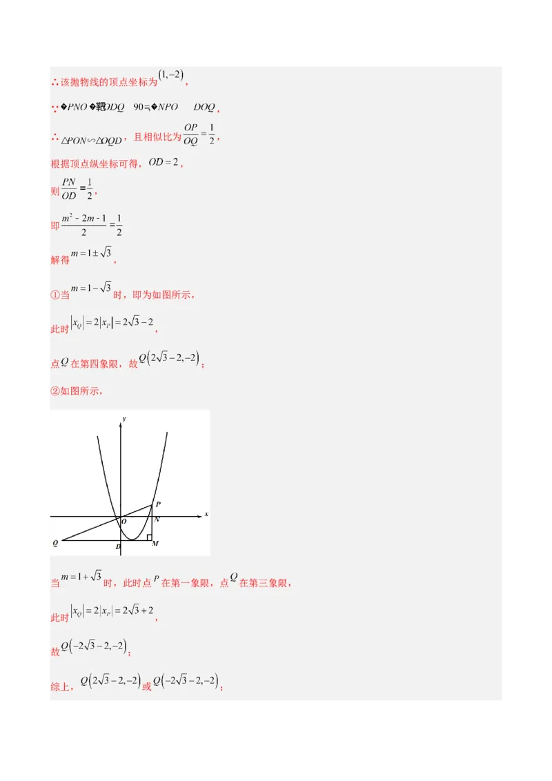 专题25二次函数压轴综合（全国通用）（解析版）_中考复习资料_语数英物化_2数学中考复习_2026年中考复习（更新中）_好题汇编三年（2023-2025）中考数学真题分类汇编（全国通用）