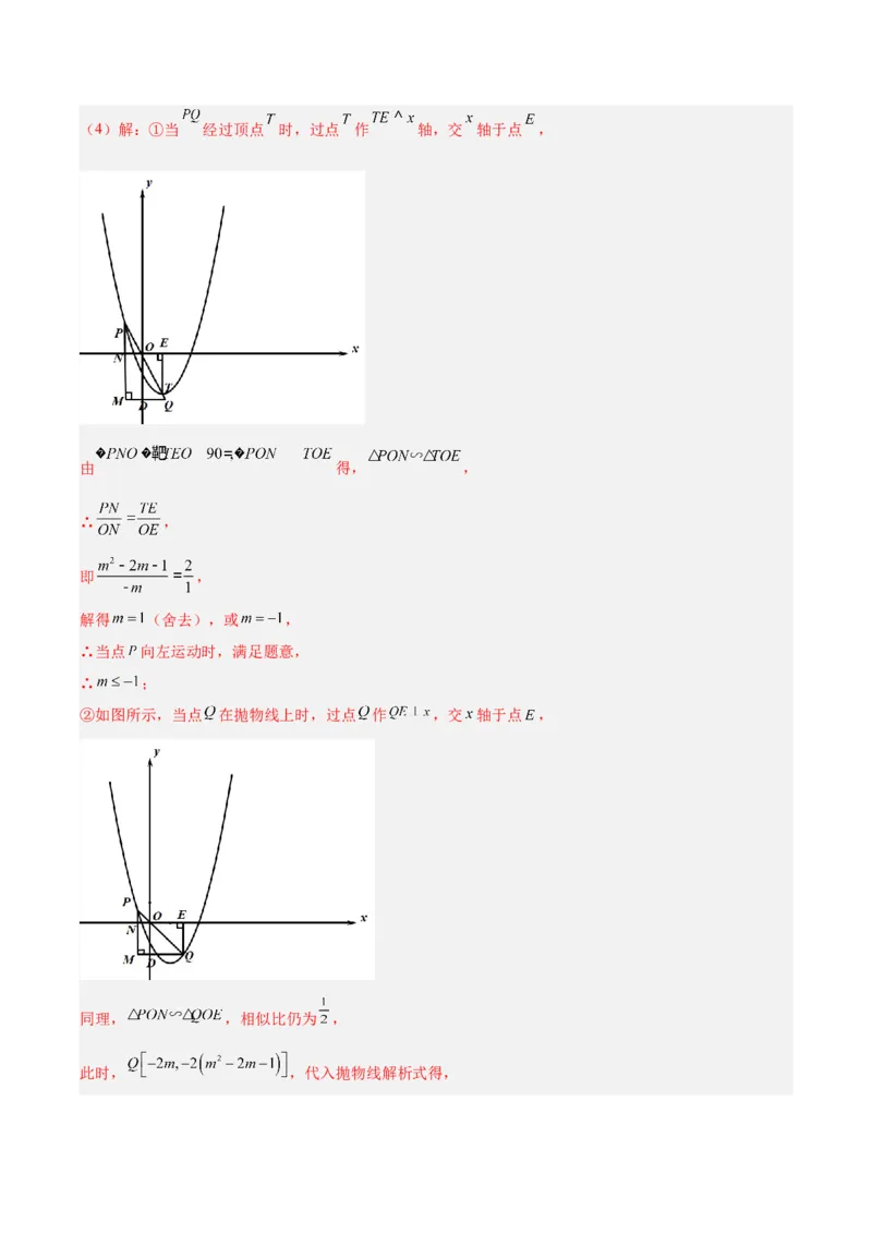专题25二次函数压轴综合（全国通用）（解析版）_中考复习资料_语数英物化_2数学中考复习_2026年中考复习（更新中）_好题汇编三年（2023-2025）中考数学真题分类汇编（全国通用）