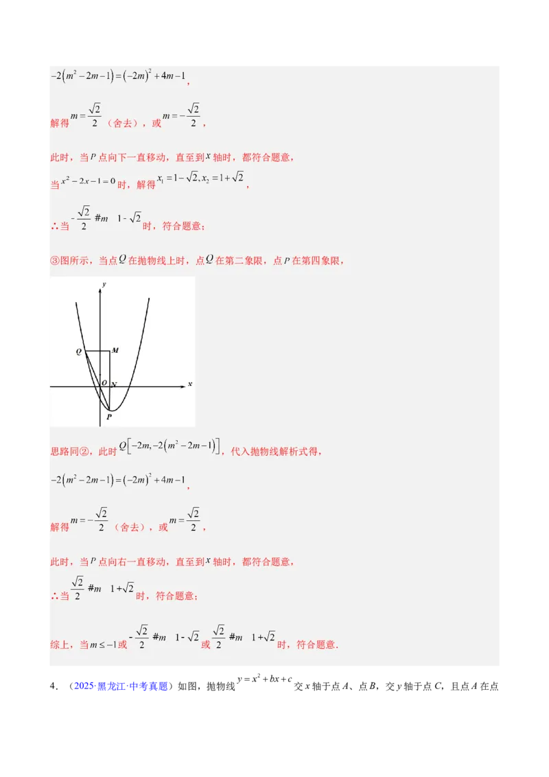 专题25二次函数压轴综合（全国通用）（解析版）_中考复习资料_语数英物化_2数学中考复习_2026年中考复习（更新中）_好题汇编三年（2023-2025）中考数学真题分类汇编（全国通用）