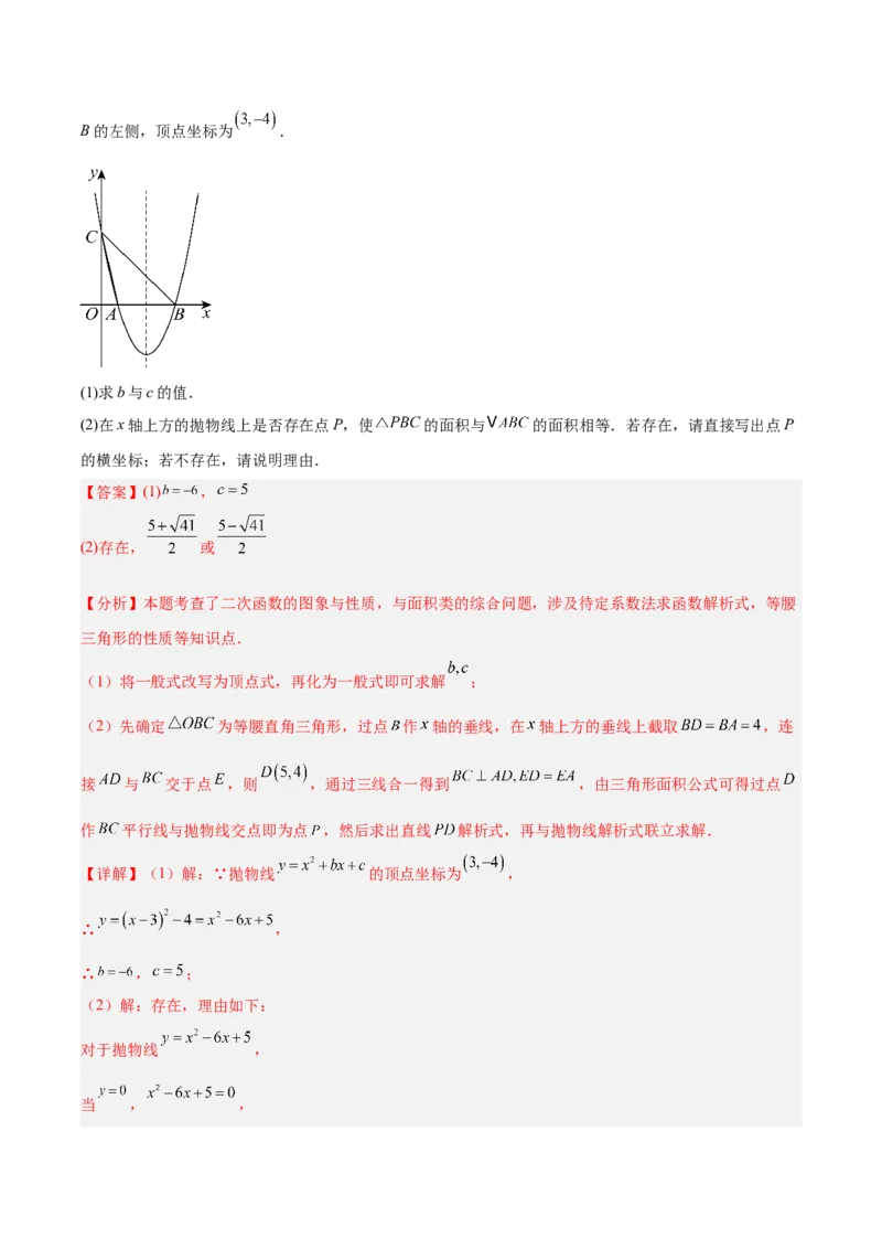 专题25二次函数压轴综合（全国通用）（解析版）_中考复习资料_语数英物化_2数学中考复习_2026年中考复习（更新中）_好题汇编三年（2023-2025）中考数学真题分类汇编（全国通用）