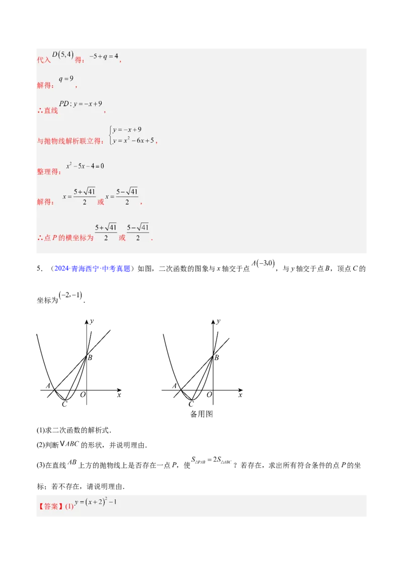 专题25二次函数压轴综合（全国通用）（解析版）_中考复习资料_语数英物化_2数学中考复习_2026年中考复习（更新中）_好题汇编三年（2023-2025）中考数学真题分类汇编（全国通用）