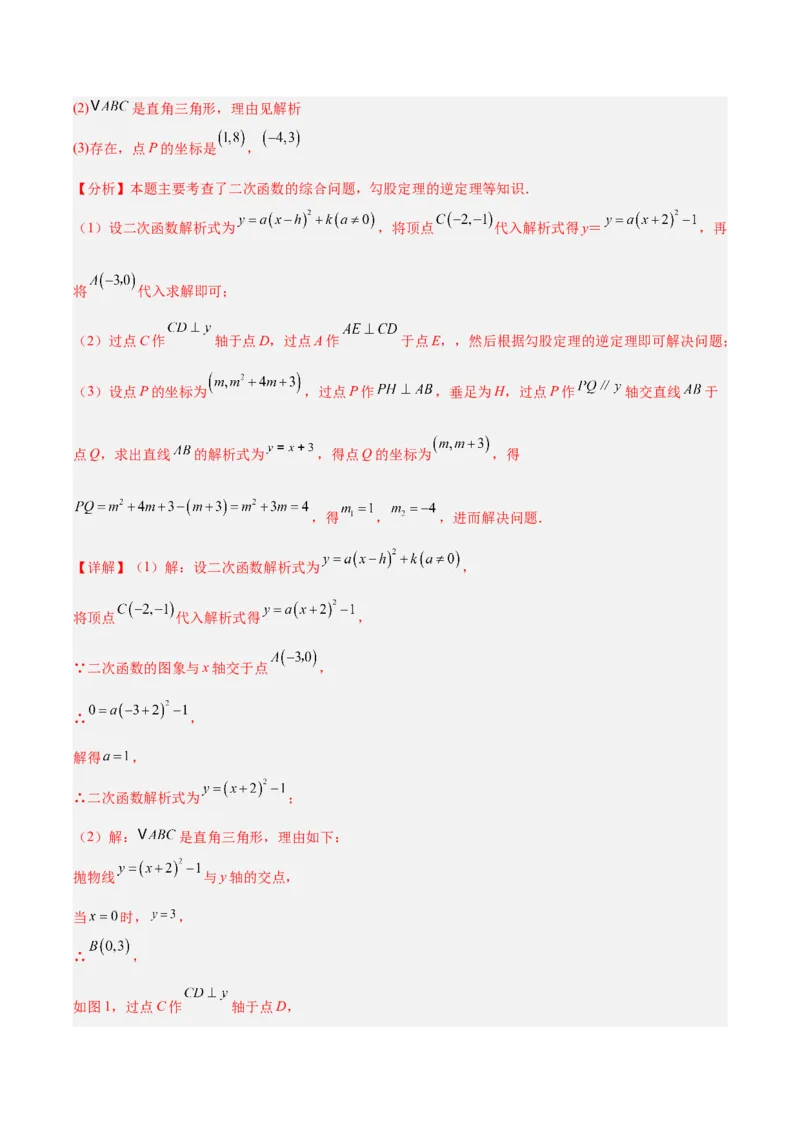 专题25二次函数压轴综合（全国通用）（解析版）_中考复习资料_语数英物化_2数学中考复习_2026年中考复习（更新中）_好题汇编三年（2023-2025）中考数学真题分类汇编（全国通用）