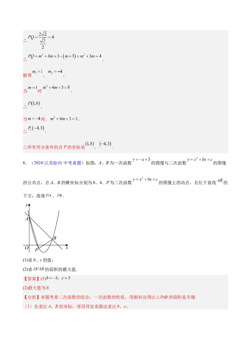 专题25二次函数压轴综合（全国通用）（解析版）_中考复习资料_语数英物化_2数学中考复习_2026年中考复习（更新中）_好题汇编三年（2023-2025）中考数学真题分类汇编（全国通用）