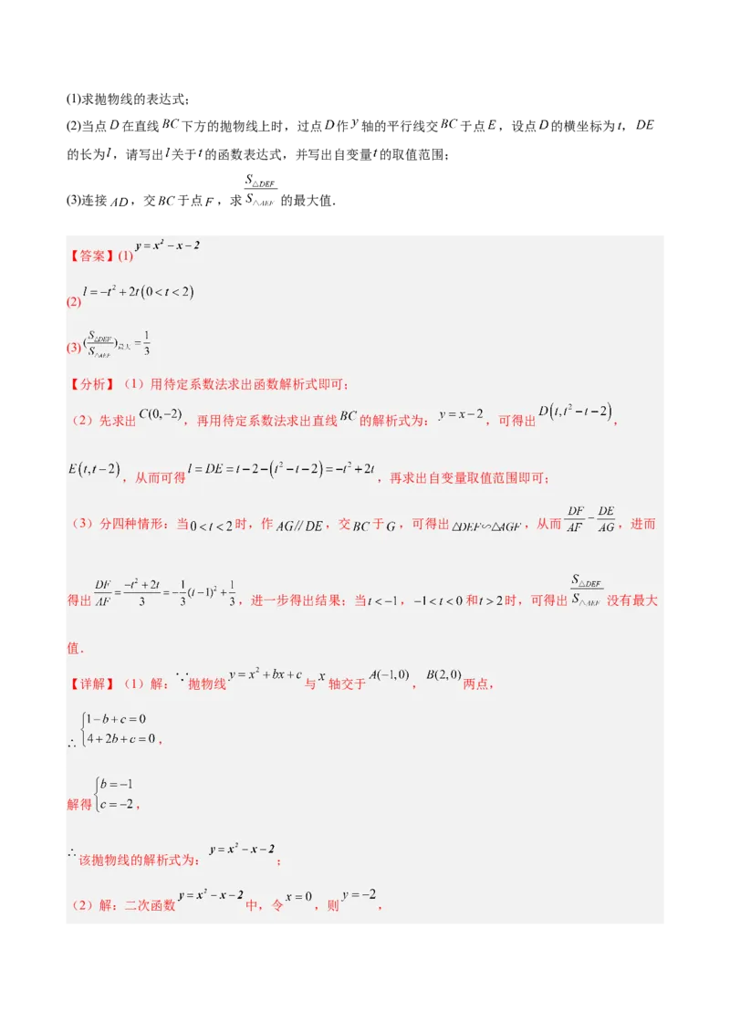 专题25二次函数压轴综合（全国通用）（解析版）_中考复习资料_语数英物化_2数学中考复习_2026年中考复习（更新中）_好题汇编三年（2023-2025）中考数学真题分类汇编（全国通用）