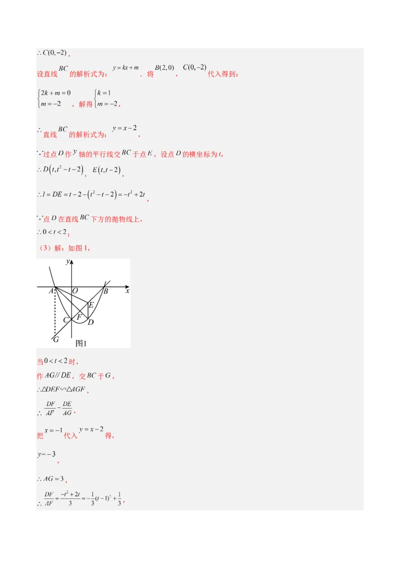 专题25二次函数压轴综合（全国通用）（解析版）_中考复习资料_语数英物化_2数学中考复习_2026年中考复习（更新中）_好题汇编三年（2023-2025）中考数学真题分类汇编（全国通用）