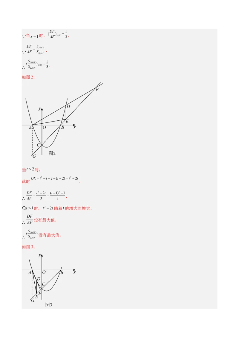 专题25二次函数压轴综合（全国通用）（解析版）_中考复习资料_语数英物化_2数学中考复习_2026年中考复习（更新中）_好题汇编三年（2023-2025）中考数学真题分类汇编（全国通用）