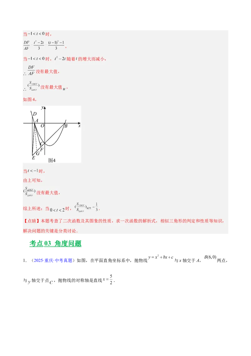 专题25二次函数压轴综合（全国通用）（解析版）_中考复习资料_语数英物化_2数学中考复习_2026年中考复习（更新中）_好题汇编三年（2023-2025）中考数学真题分类汇编（全国通用）
