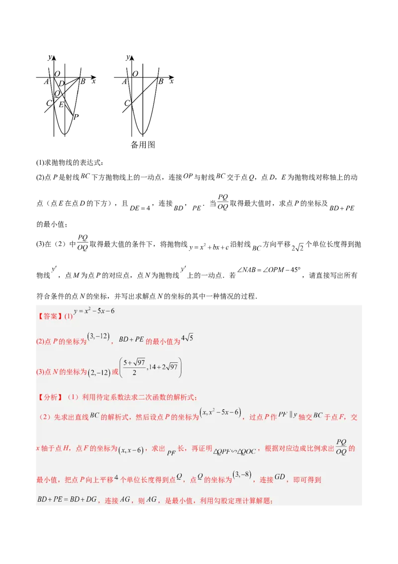 专题25二次函数压轴综合（全国通用）（解析版）_中考复习资料_语数英物化_2数学中考复习_2026年中考复习（更新中）_好题汇编三年（2023-2025）中考数学真题分类汇编（全国通用）