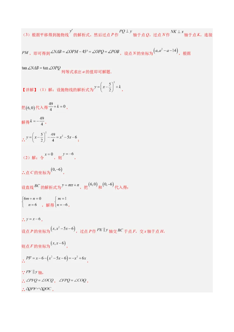 专题25二次函数压轴综合（全国通用）（解析版）_中考复习资料_语数英物化_2数学中考复习_2026年中考复习（更新中）_好题汇编三年（2023-2025）中考数学真题分类汇编（全国通用）