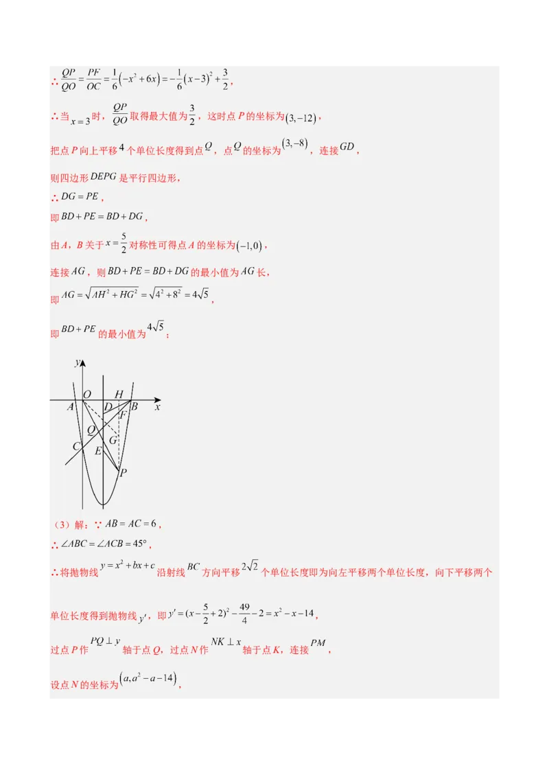 专题25二次函数压轴综合（全国通用）（解析版）_中考复习资料_语数英物化_2数学中考复习_2026年中考复习（更新中）_好题汇编三年（2023-2025）中考数学真题分类汇编（全国通用）
