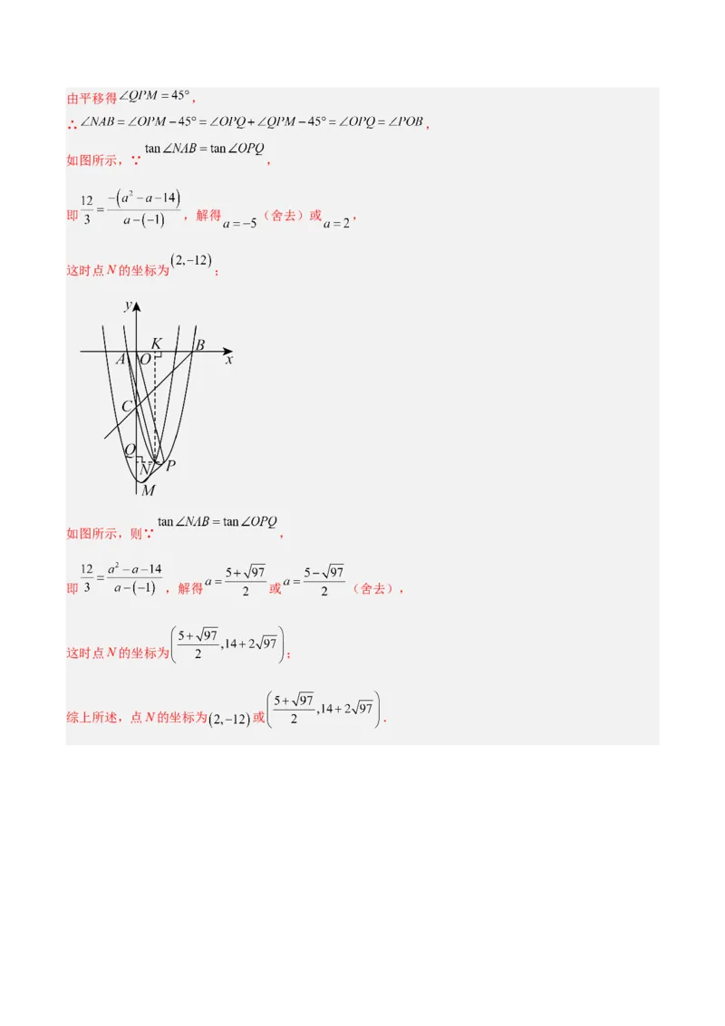 专题25二次函数压轴综合（全国通用）（解析版）_中考复习资料_语数英物化_2数学中考复习_2026年中考复习（更新中）_好题汇编三年（2023-2025）中考数学真题分类汇编（全国通用）