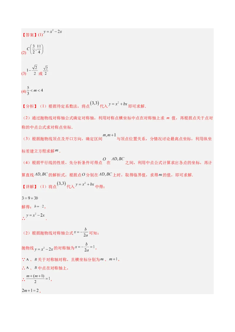 专题25二次函数压轴综合（全国通用）（解析版）_中考复习资料_语数英物化_2数学中考复习_2026年中考复习（更新中）_好题汇编三年（2023-2025）中考数学真题分类汇编（全国通用）