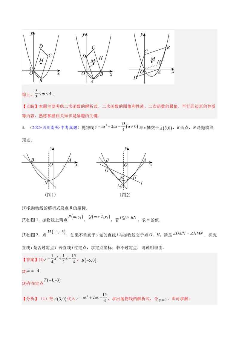 专题25二次函数压轴综合（全国通用）（解析版）_中考复习资料_语数英物化_2数学中考复习_2026年中考复习（更新中）_好题汇编三年（2023-2025）中考数学真题分类汇编（全国通用）